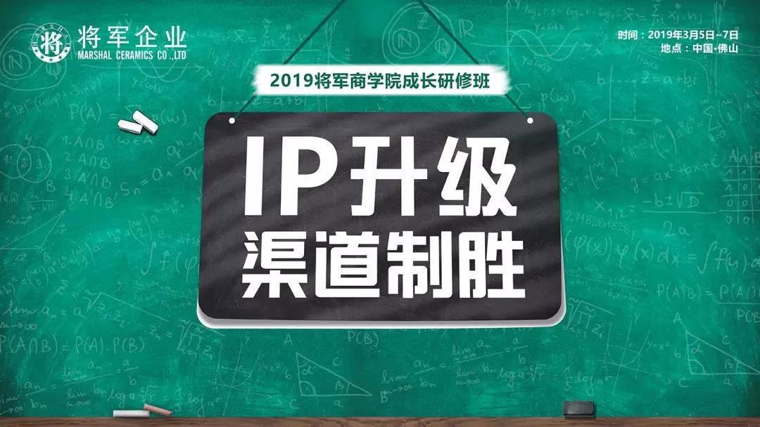 2019將軍商學(xué)院成長研修班圓滿落幕！